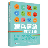 糟糕情绪自疗手册（成人版）打败社恐、失眠、焦虑、烦躁、悲观那些糟糕情绪，给心灵做瑜伽，心理治疗师