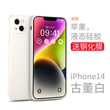 英悦 适用苹果14手机壳iPhone14Pro Max硅胶Plus镜头全包围防摔网红超薄简约保护套女款十四超火高端男 苹果14【古董白】内里植绒·配钢化膜