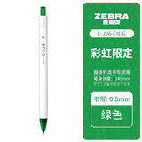 斑马牌（ZEBRA）JJ6彩虹按动中性笔可爱套装刷题考试学生用日系书写考试用水彩色0.5mm速干笔 绿色 单支