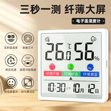 融测电子温湿度计室内家用办公精准高精度婴儿房干湿度计数显时钟磁吸