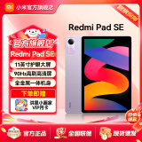 小米平板 RedmiPad SE红米平板11英寸新款高刷高清屏学生网课学习长续航儿童绘画办公娱乐影音平板电脑 【畅销爆款】 星河紫 8+128GB 官方标配