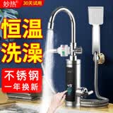妙热电热水龙头即热式变频恒温电热水器洗澡淋浴两用不锈钢速热加热小型出租房过水热热水器家用 不锈钢恒温变频双用淋浴款（洗澡洗脸80%用户选择）