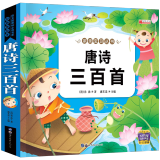 唐诗300首完整版儿童唐诗三百首幼儿早教书全集彩图注音版正版书籍儿童图书小学生必背古诗书