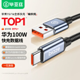 毕亚兹Type-C数据线100W/66W超级快充充电线1.5米黑适用华为荣耀USB-A接口手机笔记本/平板电脑游戏机