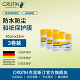 克里斯汀德国和纸保护膜胶带美纹纸门窗家具遮蔽防护水性漆油漆涂刷施工 30厘米×25米3卷 D9011X