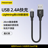品胜（PISEN） 适用苹果6s数据线短便携0.2m迷你7短款iphone6充电宝短线xs超短5s充电线iphone14短款13pd快充线 【编织USB】升级黑色-0.2米 0.2m
