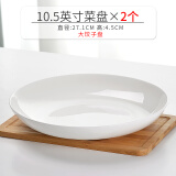 晟普纯白骨瓷盘子碗套装菜盘家用陶瓷碟子网红6寸7寸8寸深盘餐盘餐具 10.5英寸大菜盘2个