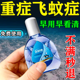 同仁堂飞蚊症专用眼水飞蚊症特傚效玻璃体混浊专用眼水缓解眼疲劳眼药水 买2送1直接送一盒模糊看不清