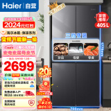 海尔（Haier）冰箱四开门405升一级能效双变频风冷无霜十字双对开门家用超薄大容量WiFi智控三挡变温电冰箱