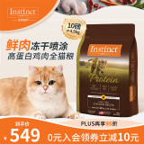 instinct天然百利猫粮进口优质高蛋白鸡肉幼猫成猫全猫粮10磅/4.5kg