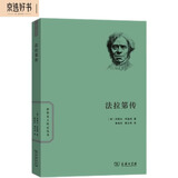 法拉第传（世界名人传记）