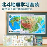 【北斗官方】北斗地理学习套装 AR立体地图 中国世界凹凸地图 地理学习 一图学好地理学科
