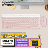 罗技（Logitech） MK470无线键盘鼠标台式机轻薄 个性键鼠 电脑笔记本家用办公游戏 玫瑰棕 色