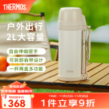 膳魔师（THERMOS）保温壶不锈钢保暖壶户外旅行露营野餐大容量水壶2000ML FDH-2005 米白 2L