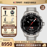 天梭（TISSOT）【官方授权店】 瑞士手表 新品腾智无界系列太阳能多功能智能腕表 黄晓明同款T121.420.44.051.00