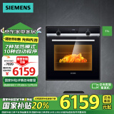 西门子（SIEMENS）嵌入式71升大容量烤箱 快速预热 3D热风 7种加热模式 ECO自清洁 HB557GES0W