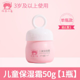 红色小象 BABY ELEPHANT婴幼儿童保湿霜宝宝面霜秋冬补水润肤乳天然滋润护肤防护防皴滋润 儿童保湿霜50g【1瓶】