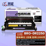 莱盛DR2250鼓架 适用兄弟HL2130 2240 2250DN DCP7055 7057 7060D FAX2890联想LJ2400 2600D 2650DN硒鼓组件