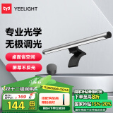 Yeelight易来Libra家用屏幕挂灯led显示器灯办公室学习阅读游戏宿舍神器