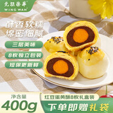 元朗荣华 红豆蛋黄酥礼盒400g8枚 下午茶糕点学生带餐点心休闲零食小吃