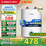 博世（BOSCH）一级能效 6.8升迷你电热水器速热恒温增容储水式小厨宝防电墙小体积 TR 3100 T 6.8-2 MH