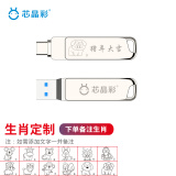 芯晶彩 手机U盘 Type-C USB3.1双接口手机电脑两用双头高速优盘车载音响通用（刻字企业定制LOGO批发） 十二生肖定制【留言或联系客服】 64GB