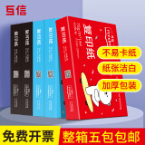 互信A4打印纸一包装五包整箱装a4复印纸70g双面打印纸单包500张电脑打印纸办公用品白纸学生草稿纸批发 70克A4纸5包/2250张【随机品牌包装】