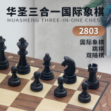 华圣国际象棋套装三合一双陆棋跳棋磁性棋子便携折叠式游戏棋2803