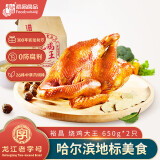 裕昌食品（foodyuchang）北派烧鸡 中华老字号 东北特产扒鸡自熟食腊味烤鸡营熏鸡熟食 烧鸡650g*2盒装