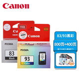 佳能（CANON） PG-83黑色墨盒CL-93彩色墨盒 适用 E608 E518 E618 PG-83黑+CL93彩墨盒套装