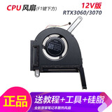 ADLDD适用华硕飞行堡垒5/6/7/8 天选1/2/3 FX95 FA506 FX86F 507风扇 【天选3 12V版】CPU风扇