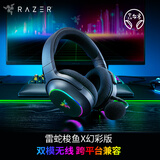 雷蛇（Razer） 梭鱼2.4G 蓝牙头戴式游戏耳机耳麦电竞无线USB-Type C跨平台兼容 适配三角洲行动 梭鱼X幻彩版