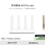 华为路由AX3 Pro new  WiFi 6+ 3000Mbps 一碰联网 免密接入  无线家用穿墙/高速千兆无线路由器