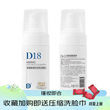 D&18 神经酰胺洗面奶男女 氨基酸茶树控油洁面乳慕斯泡沫泡泡深层清洁 D18氨基酸洁面