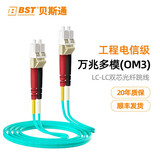 贝斯通（Bestone） 万兆多模光纤跳线LC-LC双芯电信级50/125LSZH外被网线尾纤 OM3-LC-LC(多模双芯) 5米