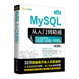 MySQL从入门到精通（第3版）（软件开发视频大讲堂）