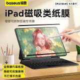 倍思适用iPad mini7/6磁吸类纸膜8.3英寸2024新款绘画专用膜平板肯特膜【原彩直出强磁吸反复拆卸】