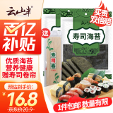 云山半 寿司海苔58g 20枚 寿司紫菜卷包饭 含寿司卷帘工具 家用大片海苔