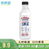 新希望今日鲜奶铺低温牛奶700ml/瓶营养网红新鲜高钙牛奶早餐儿童牛奶