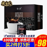 食之巅 黑咖啡100袋/盒装速溶咖啡纯黑咖啡粉云南特产无脂无蔗糖咖啡粉 100袋/盒