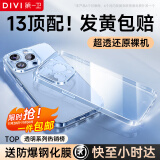 第一卫 DIVI【贈钢化膜】适用苹果13promax手机壳iphone13ProMax保护套镜头全包硅胶透明超薄气囊防摔软壳