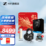 森海塞尔（Sennheiser）HD 600/HD 650/HD 660S2/HD 800S 有线头戴开放式耳机 高保真发烧HIFI耳机 音乐耳机耳麦 HD 800S（礼盒限定套装）