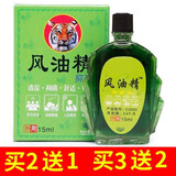 【大药房官方旗舰店正品】 买2送1【15ml大瓶】风油i精老牌子夏季喷雾止痒防蚊驱i蚊旗舰店直发