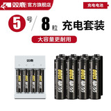 双鹿 双鹿700mAh镍氢充电1usb充电+8粒可冲充电大容量充电器套装能充电的无线鼠标话筒 5号8粒+充电器
