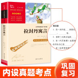 拉封丹寓言 快乐读书吧小学三年级下册推荐阅读书 无障碍阅读 小学生课外推荐阅读书目 有习题