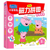 小猪佩奇儿童早教益智进阶磁力拼图书2阶幸福家庭专注力儿童礼物2-6岁益智玩具