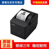 爱普生（EPSON） TM-T100热敏打印机 小票打印机 80mm自动收银小票机 热 如需购买，可直接拍下 USB口