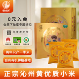 晋味美有机沁州黄小米礼盒2.4斤 山西特产 山西小米 高端礼盒 礼品