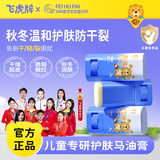 飞虎牌儿童马油膏手足防裂膏保湿补水护手霜全身北海道马油棒*3支