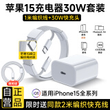 尊匠苹果15原裝充电器30W快充套装氮化镓iphone15Pro/promax/plus手机充电头x数据线 原裝30W苹果快充头+1米编织快充线【送同款2米线 原裝【苹果15全系列专用】